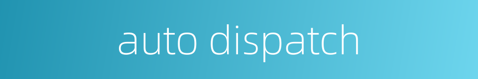 auto dispatch的同义词