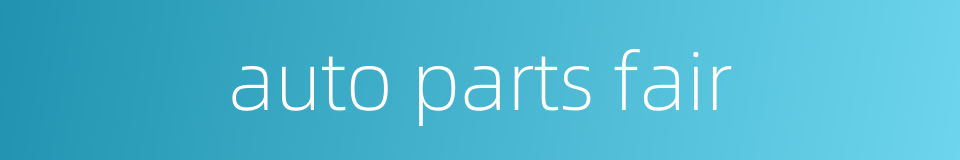 auto parts fair的同义词