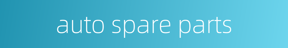 auto spare parts的同义词