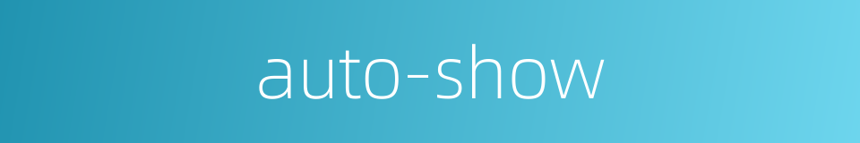 auto-show的同义词