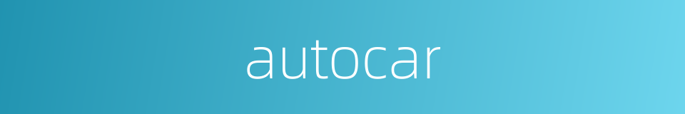 autocar的同义词