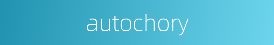 autochory的同义词