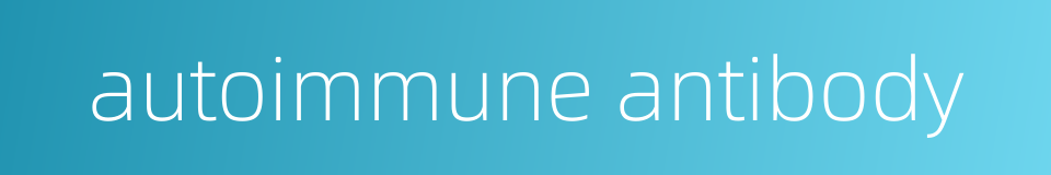 autoimmune antibody的同义词