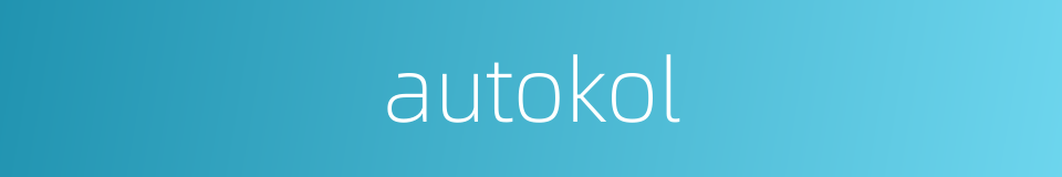autokol的同义词