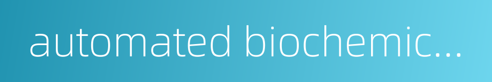 automated biochemical analyzer的同义词