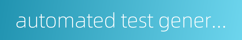 automated test generator的同义词