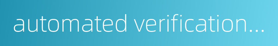 automated verification system的同义词