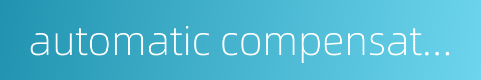 automatic compensated level的同义词