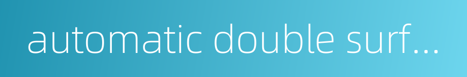 automatic double surface gluer的同义词