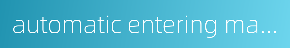 automatic entering machine的同义词