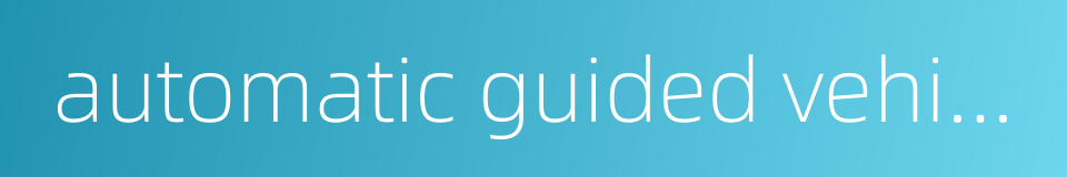 automatic guided vehicle的同义词