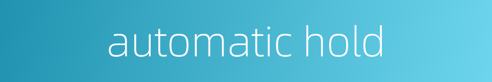 automatic hold的同义词