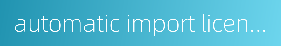 automatic import license的同义词