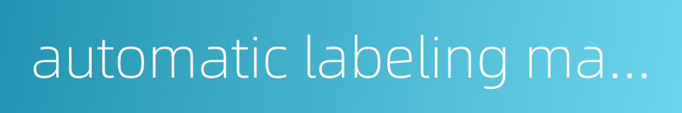 automatic labeling machine的同义词