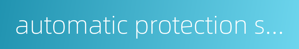 automatic protection switching的同义词