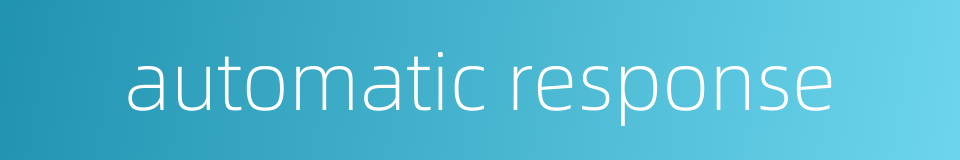 automatic response的同义词