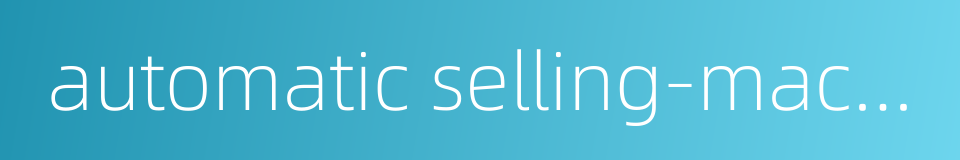 automatic selling-machine的同义词