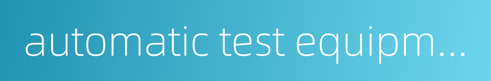 automatic test equipment的同义词
