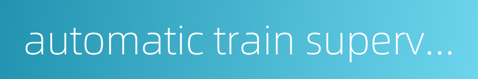 automatic train supervision的同义词
