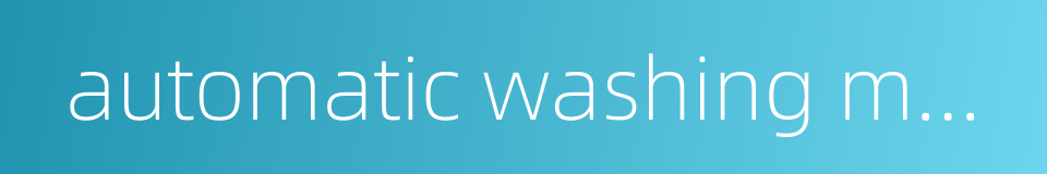 automatic washing machine的同义词