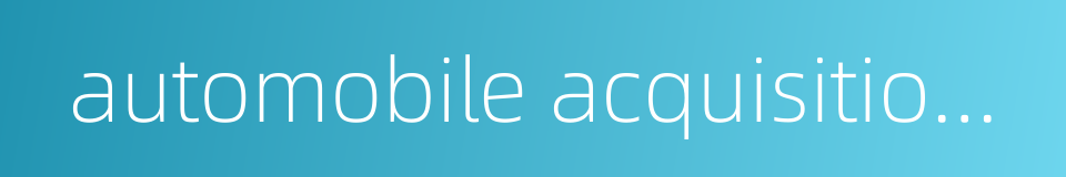 automobile acquisition tax的同义词