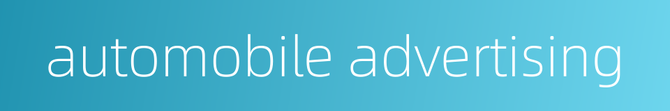 automobile advertising的同义词