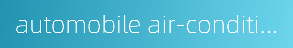 automobile air-condition的同义词