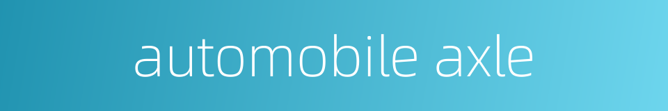 automobile axle的同义词