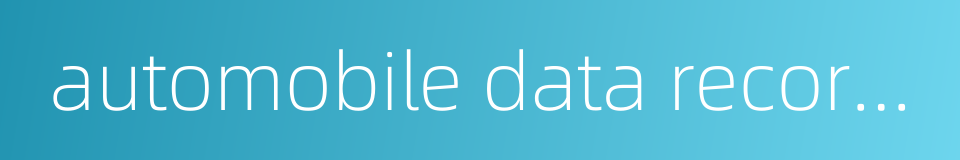 automobile data recorder的同义词