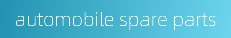 automobile spare parts的同义词