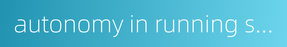 autonomy in running schools的同义词