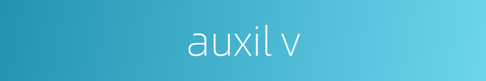 auxil v的同义词