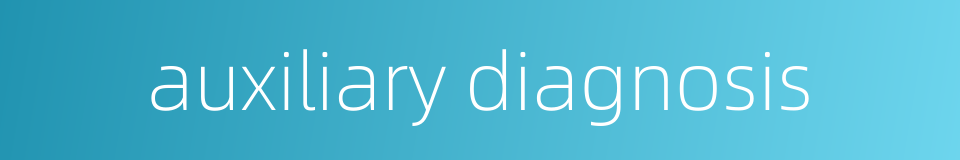 auxiliary diagnosis的同义词
