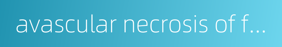 avascular necrosis of femoral head的同义词