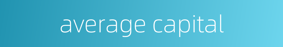 average capital的同义词