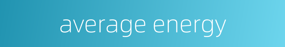 average energy的同义词