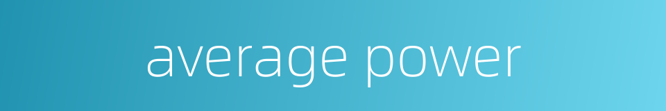 average power的同义词
