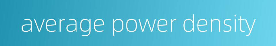 average power density的同义词