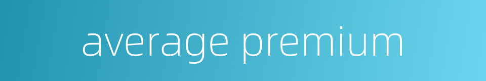 average premium的同义词
