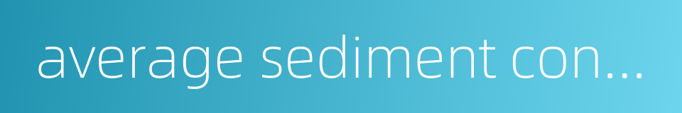 average sediment concentration的同义词
