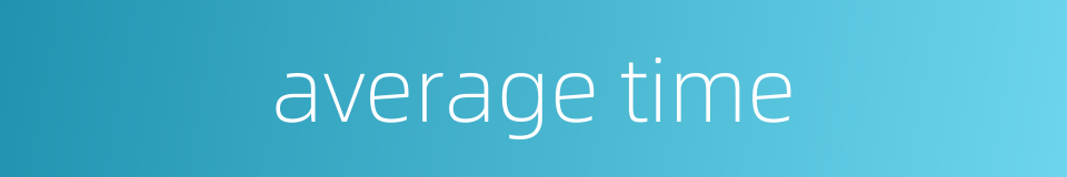 average time的同义词