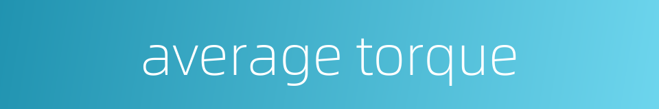 average torque的同义词