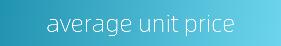 average unit price的同义词