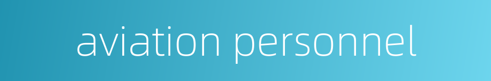 aviation personnel的同义词