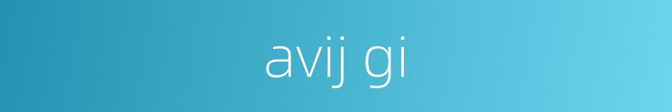 avij gi的同义词