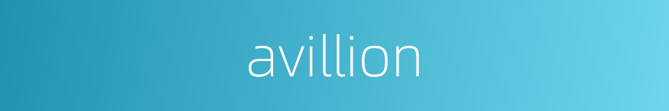 avillion的同义词