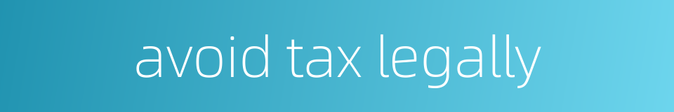 avoid tax legally的同义词