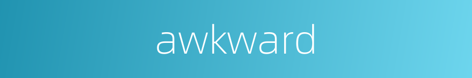 awkward的同义词