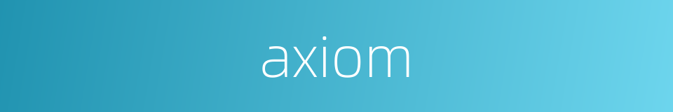 axiom的同义词