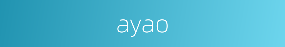 ayao的同义词